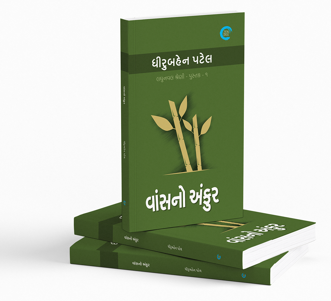 વાંસનો અંકુર